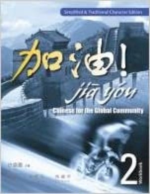 Jia You! 2 Workbook W/Audio CD by Unknown