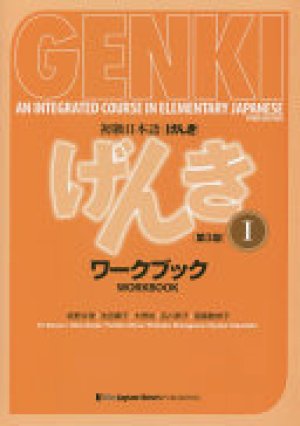 Genki 1: An Integrated Course in Element by Workbook Volume 1