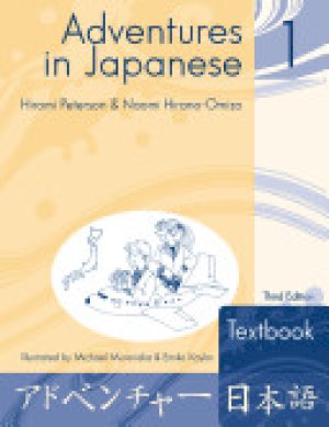 Adventures in Japanese 1 SC Textbook 3/E by Peterson, Hiromi