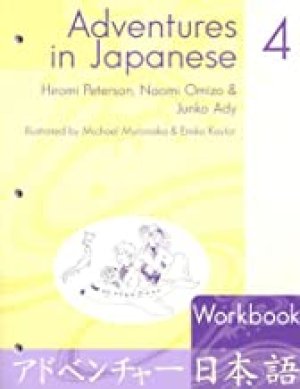 Adventures in Japanese Workbook 4 by Peterson, Hiromi