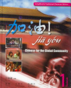 Jia You! 1 Text W/Audio CD by Xu, Jialu