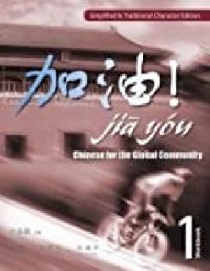 Jia You! 1 Workbook with CD by Xu, Jialu| Chen, Fu| Wang