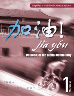 Jia You! 1 Workbook with CD by Xu, Jialu