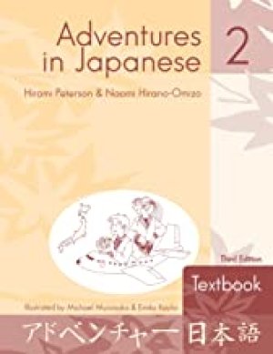 Adventures in Japanese 2 HC Textbook 3/E by Peterson, Hiromi