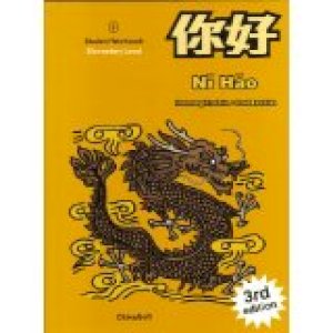 Ni Hao 2: Elementary Level Workbook by Fredlein, Shumang