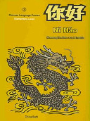 Ni Hao 2 by Fredlein, Paul