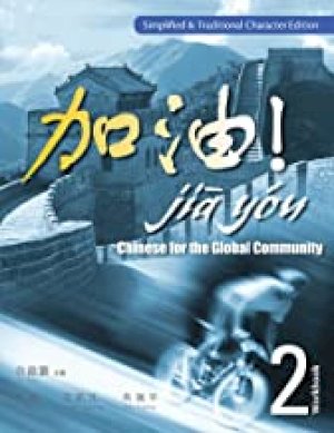 Jia You! 2 Workbook W/Audio CD by Xu, Jialu