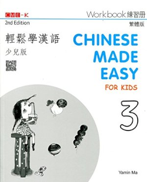 Chinese Made Easy for Kids 3 Workbook by Workbook