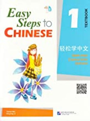 Easy Steps to Chinese 1 (Simpilified Chi by Ma, Yamin