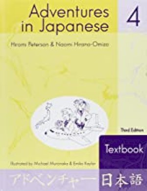 Adventures in Japanese 4 HC Textbook 3/E by Peterson, Hiromi