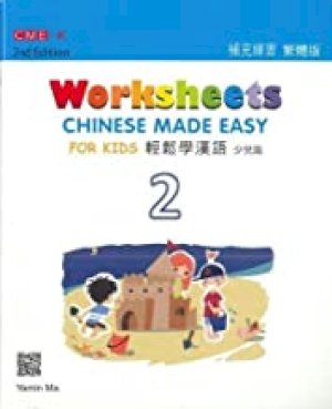 Chinese Made Easy for Kids 2: Worksheets by Unknown