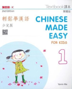 Chinese Made Easy for Kids 1 by Ma, Yamin
