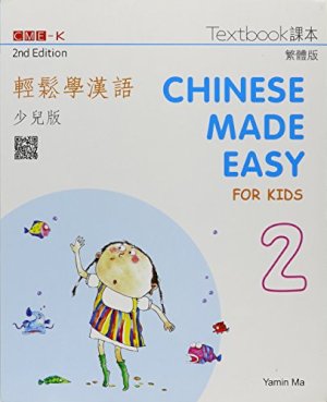 Chinese Made Easy for Kids 2 by Ma, Yamin